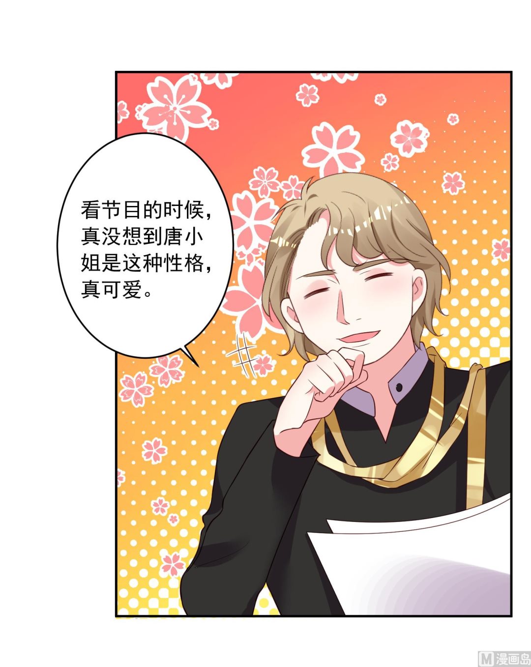🍘我被总裁黑上了 第239话 第10页