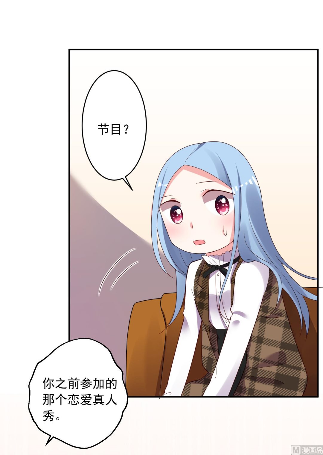 🍘我被总裁黑上了 第239话 第11页