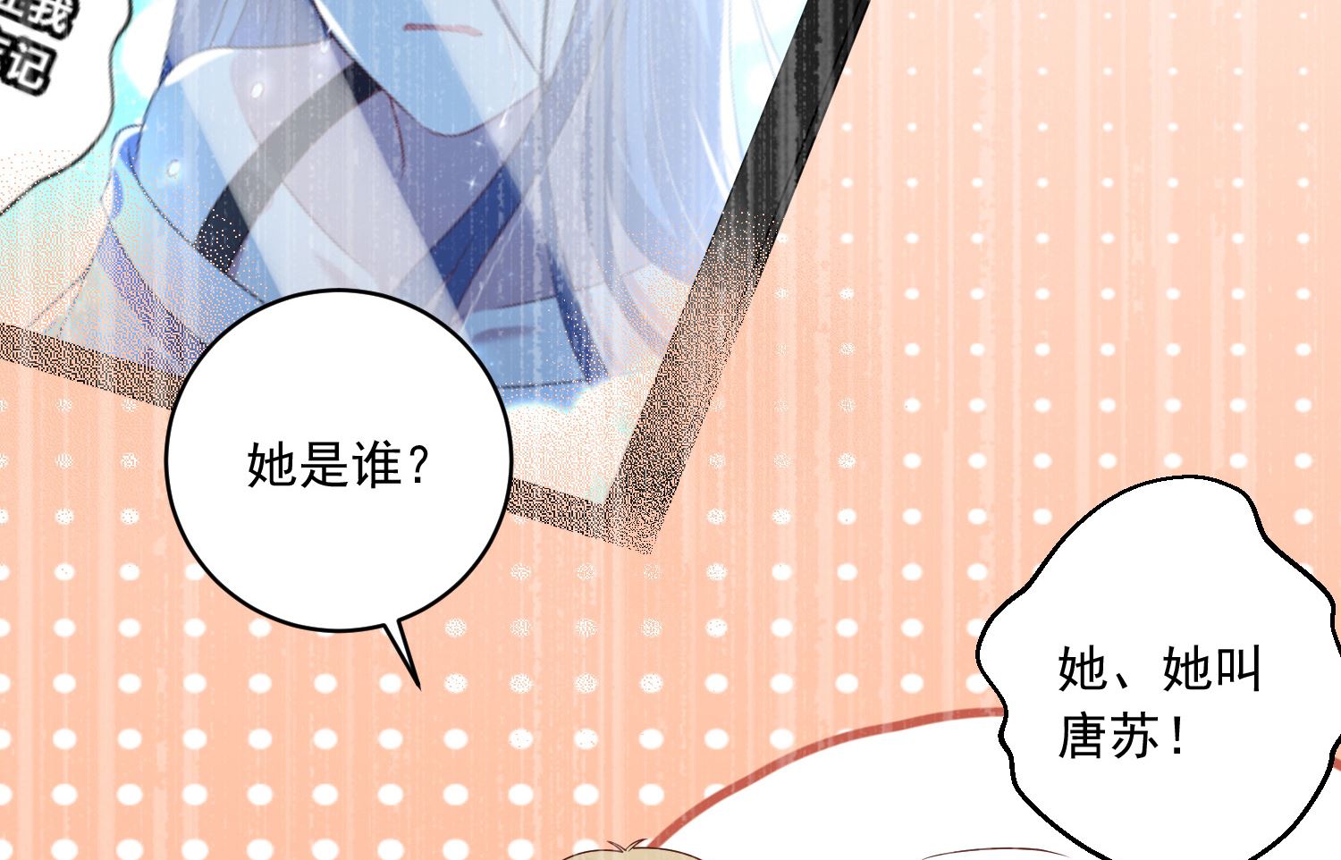 🍘我被总裁黑上了 第239话 第13页