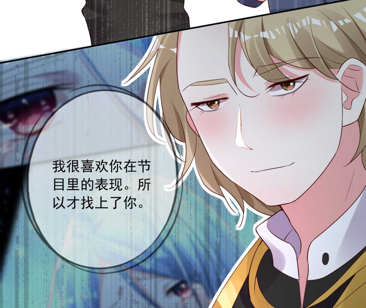 🍘我被总裁黑上了 第239话 第15页