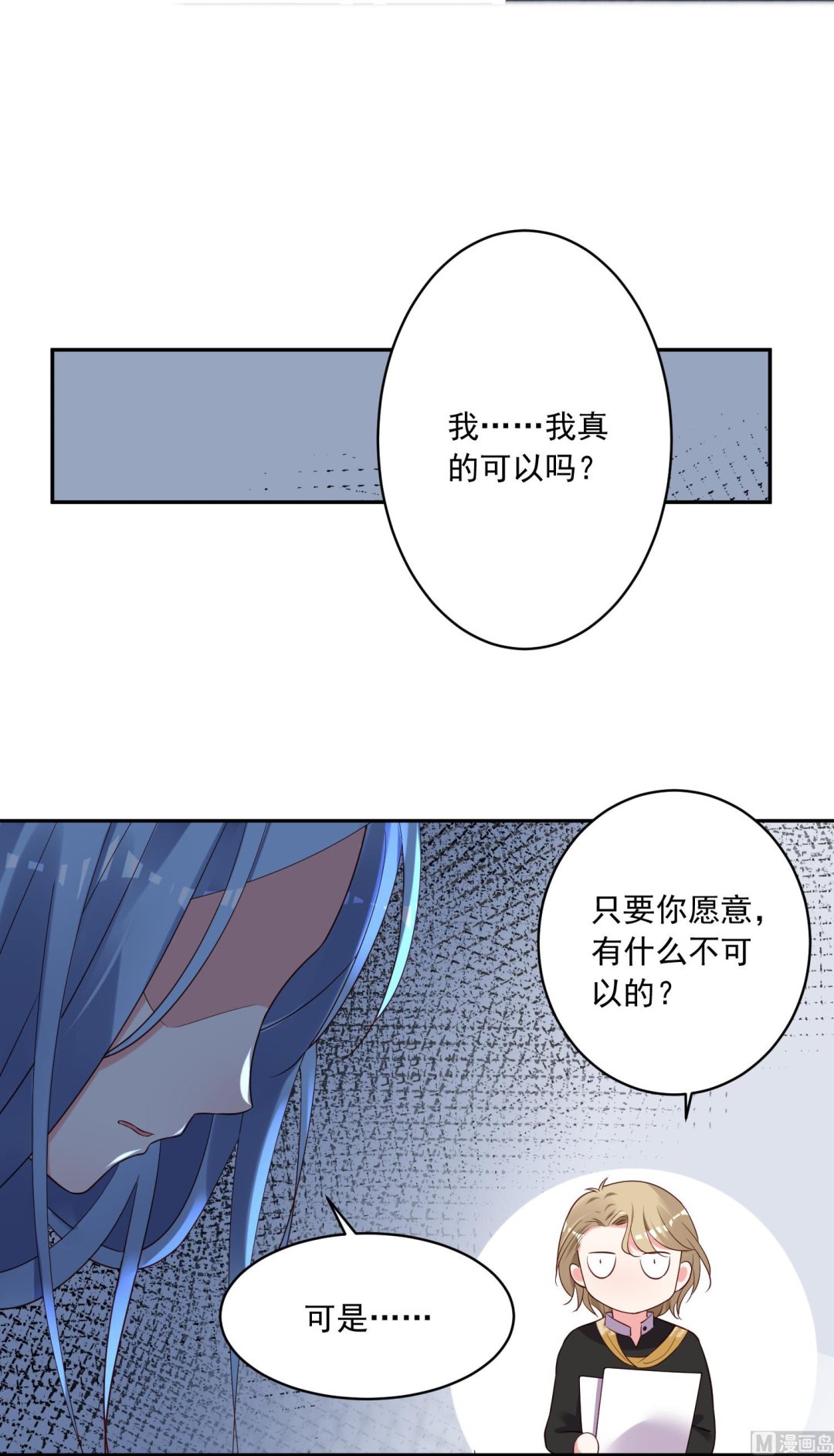 🍘我被总裁黑上了 第239话 第18页