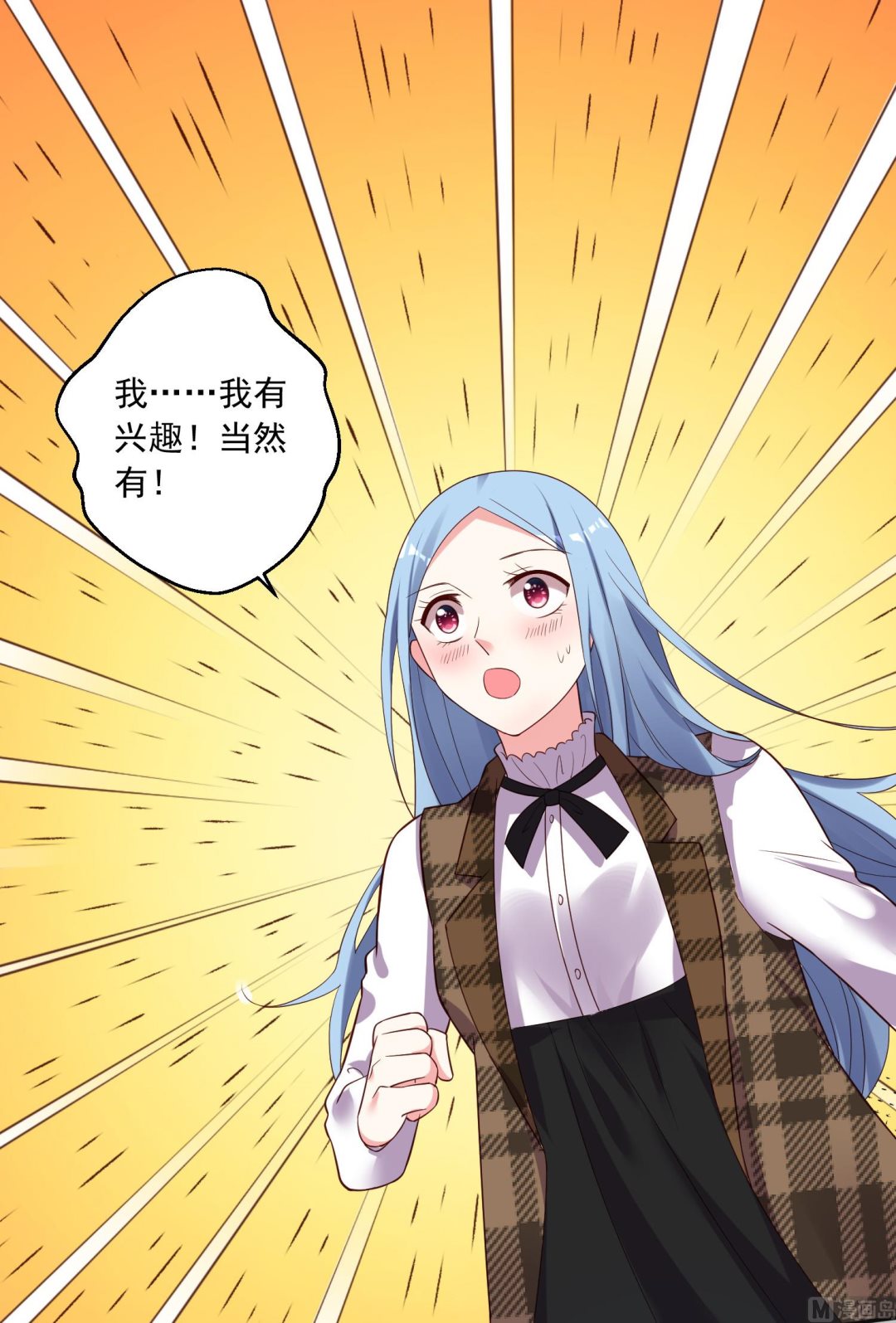 🍘我被总裁黑上了 第239话 第2页