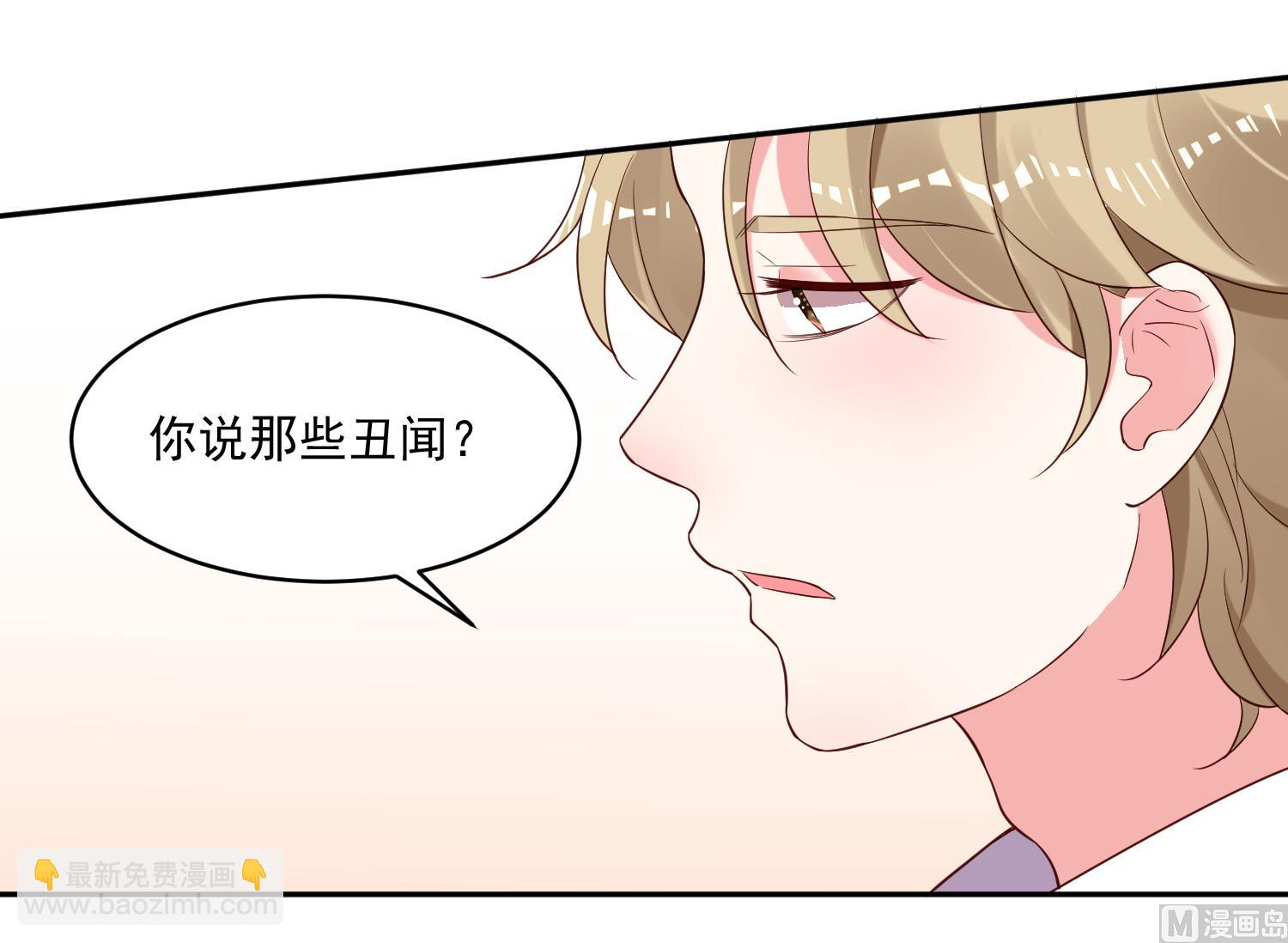 🍘我被总裁黑上了 第239话 第20页