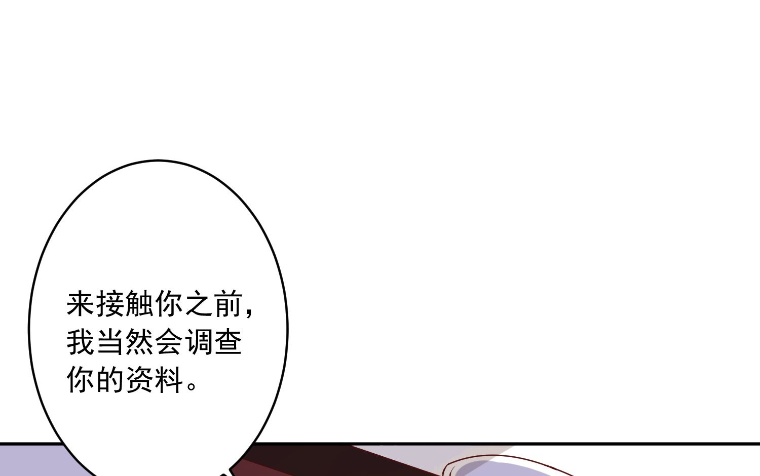 🍘我被总裁黑上了 第239话 第22页