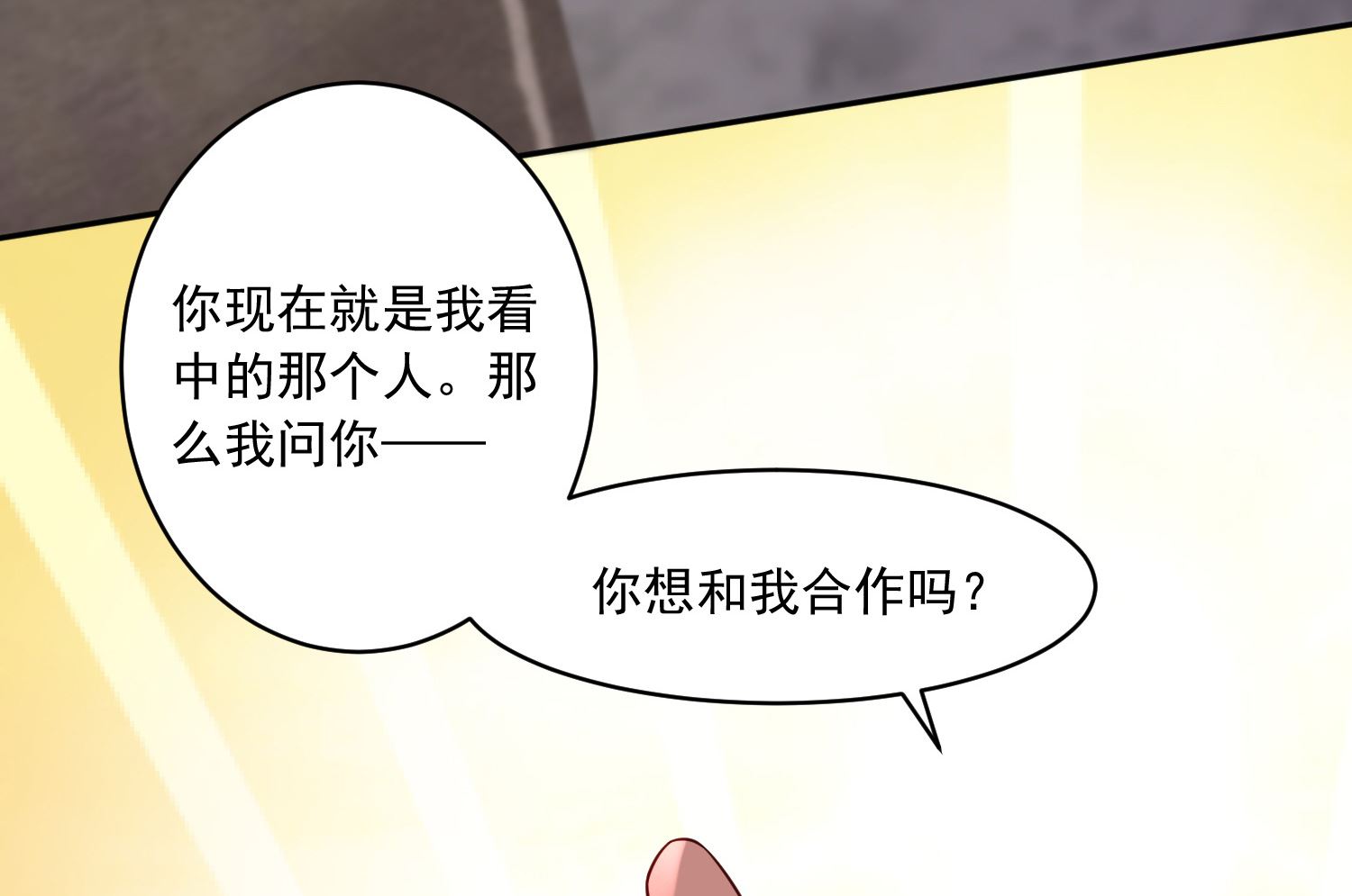 🍘我被总裁黑上了 第239话 第28页