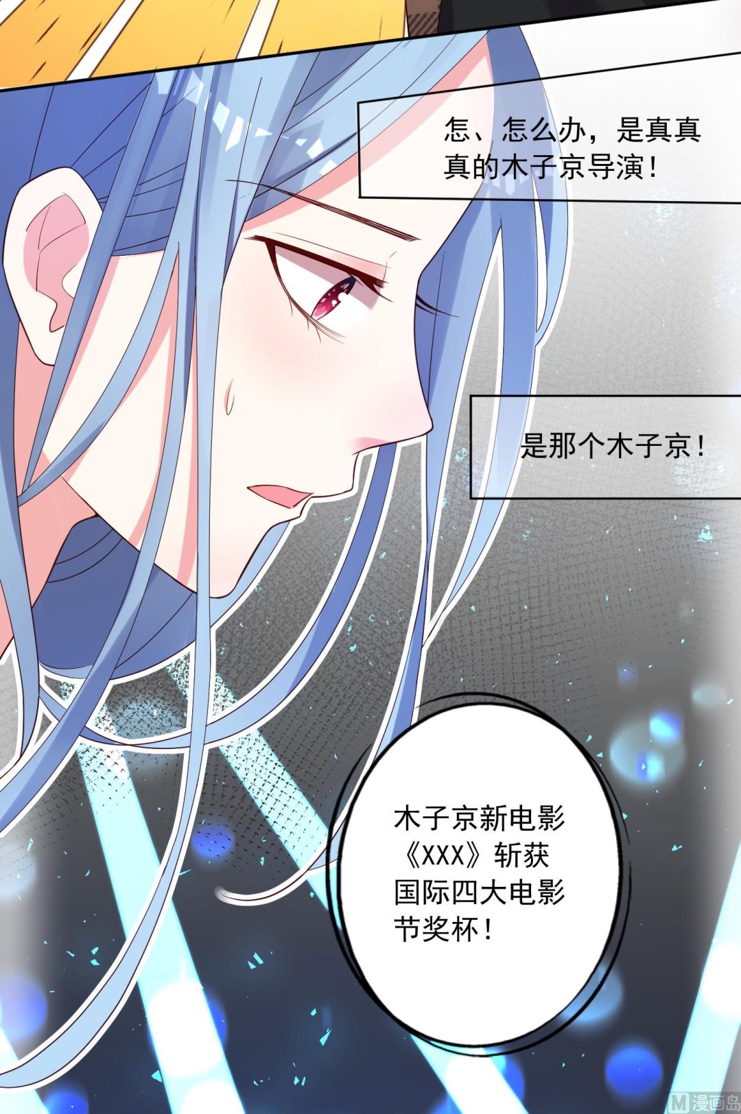 🍘我被总裁黑上了 第239话 第3页