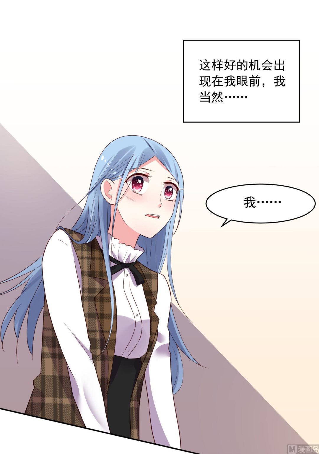 🍘我被总裁黑上了 第239话 第31页