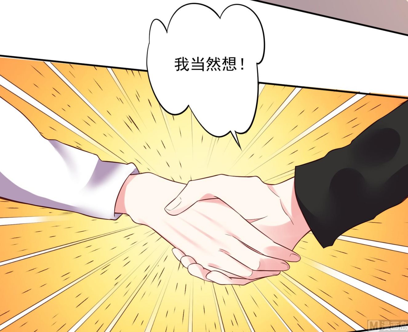 🍘我被总裁黑上了 第239话 第32页