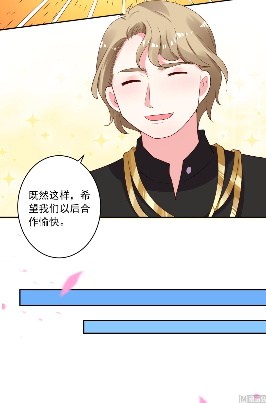 🍘我被总裁黑上了 第239话 第33页