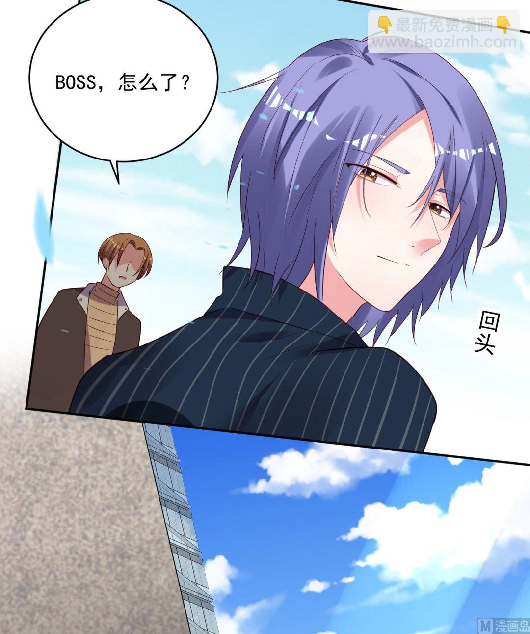 🍘我被总裁黑上了 第239话 第45页