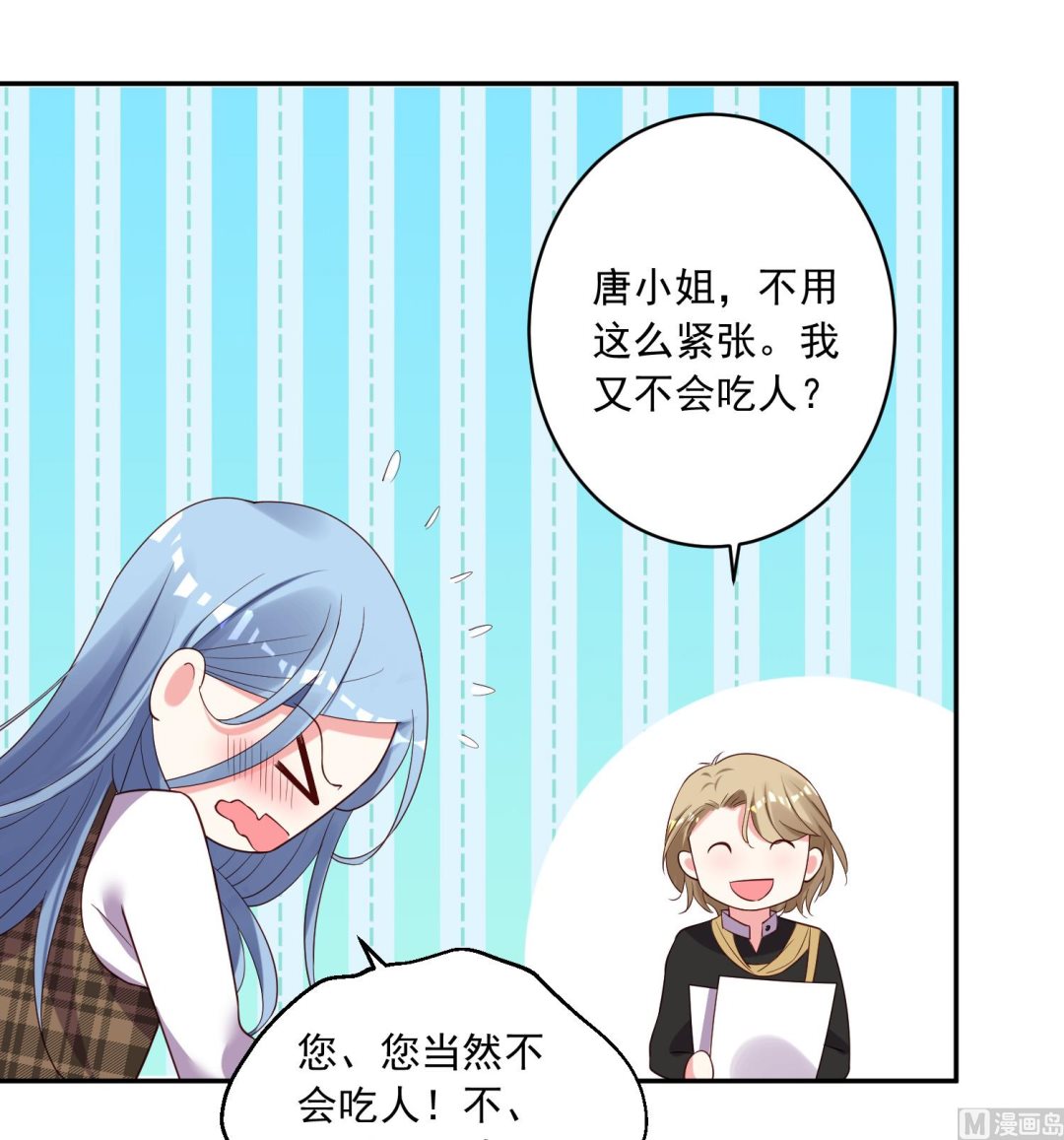 🍘我被总裁黑上了 第239话 第8页