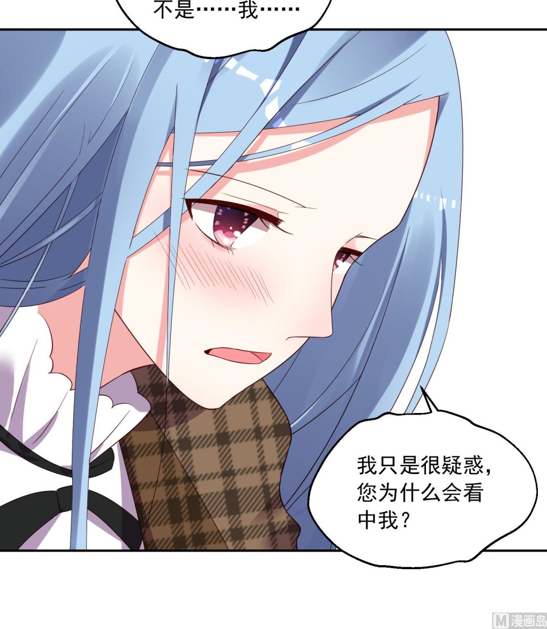 🍘我被总裁黑上了 第239话 第9页