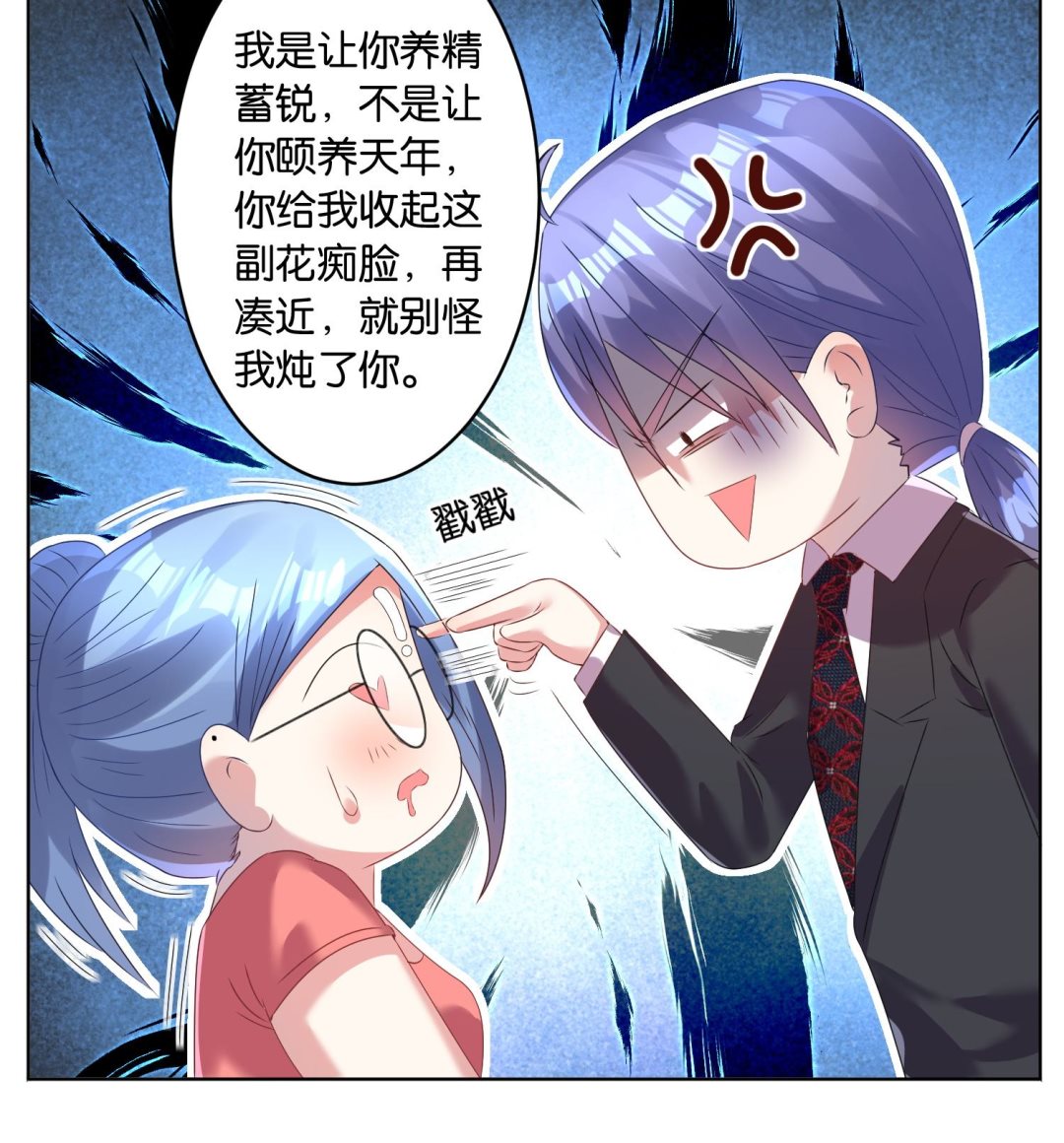 🍘我被总裁黑上了 第25话 第16页