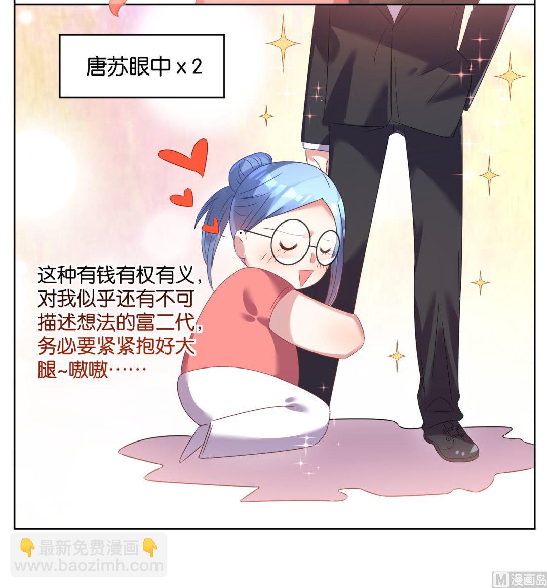 🍘我被总裁黑上了 第25话 第18页