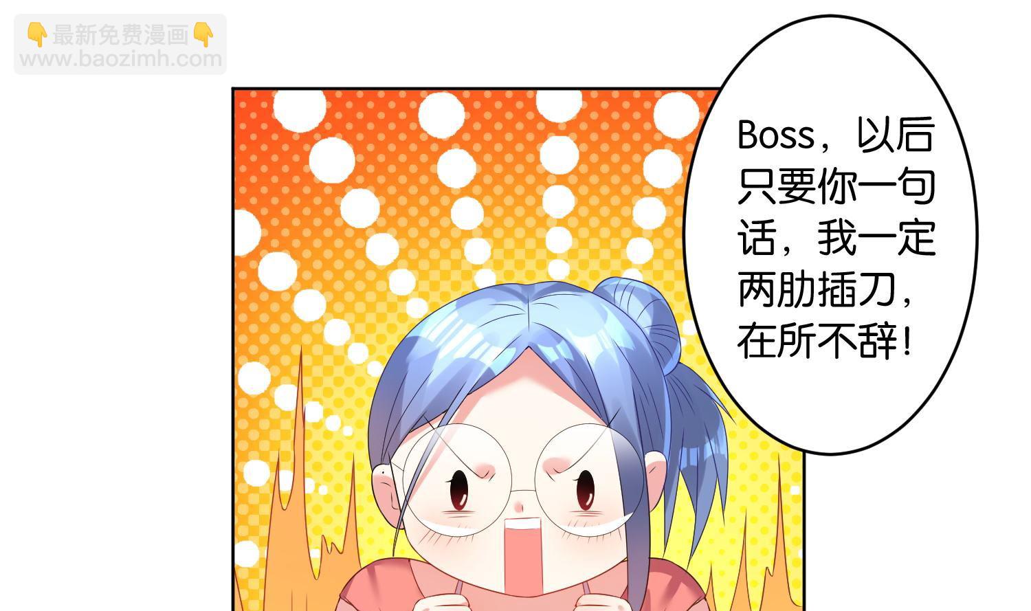 🍘我被总裁黑上了 第25话 第19页