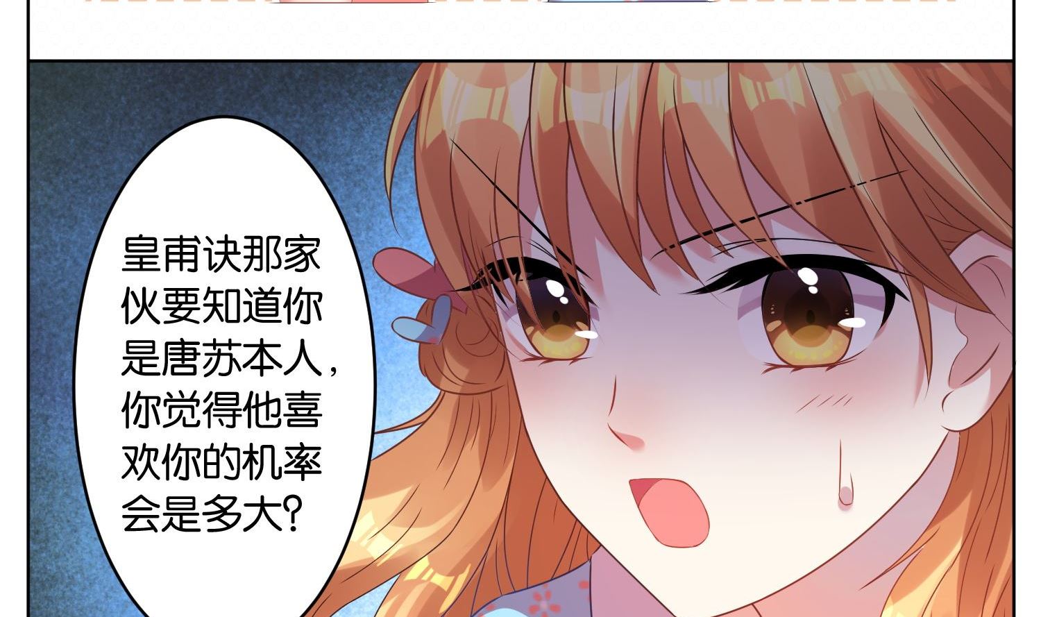 🍘我被总裁黑上了 第25话 第2页