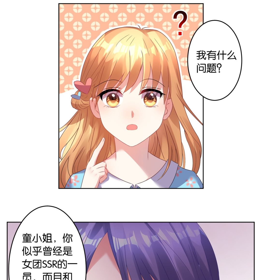 🍘我被总裁黑上了 第25话 第23页
