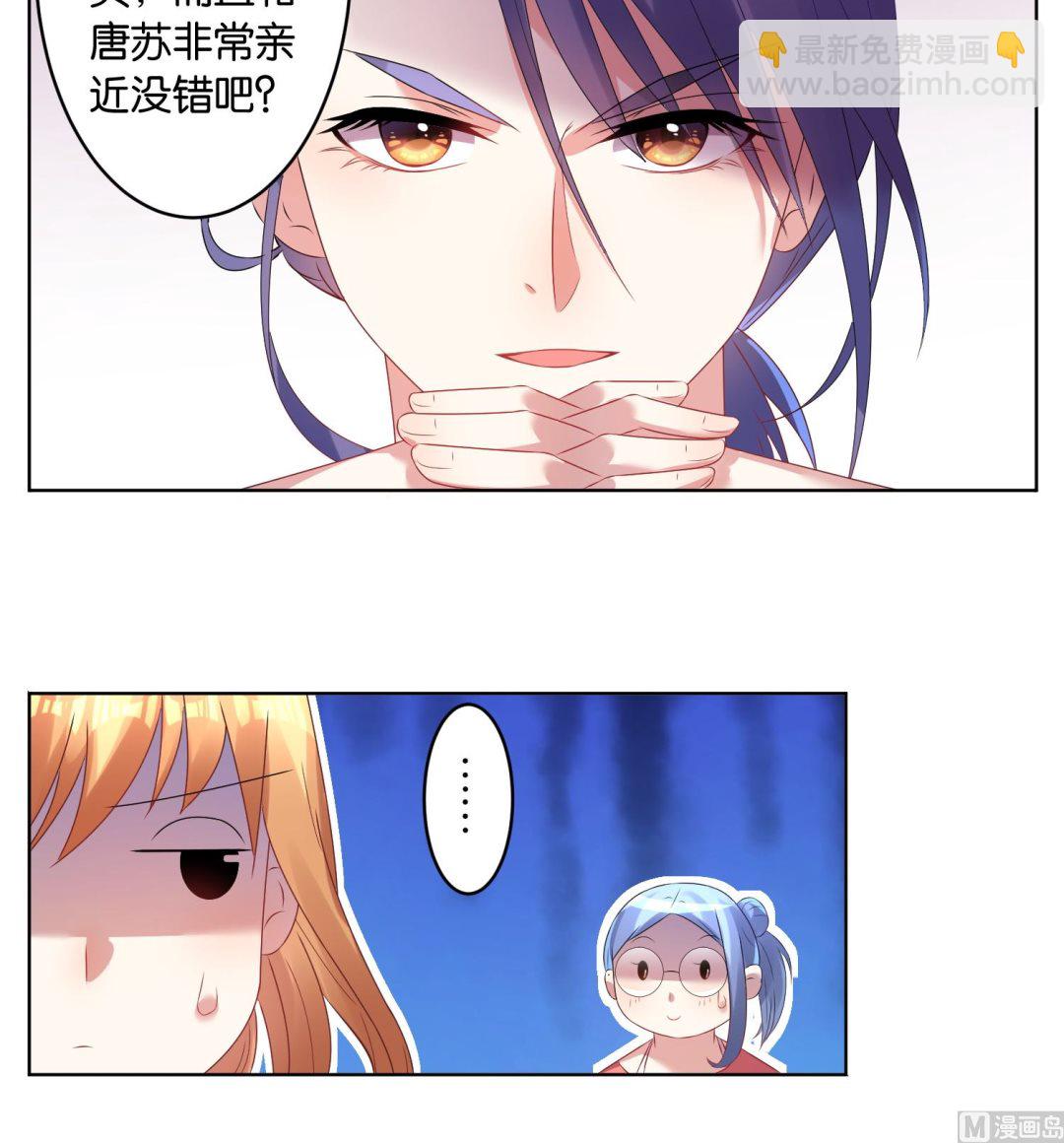 🍘我被总裁黑上了 第25话 第24页