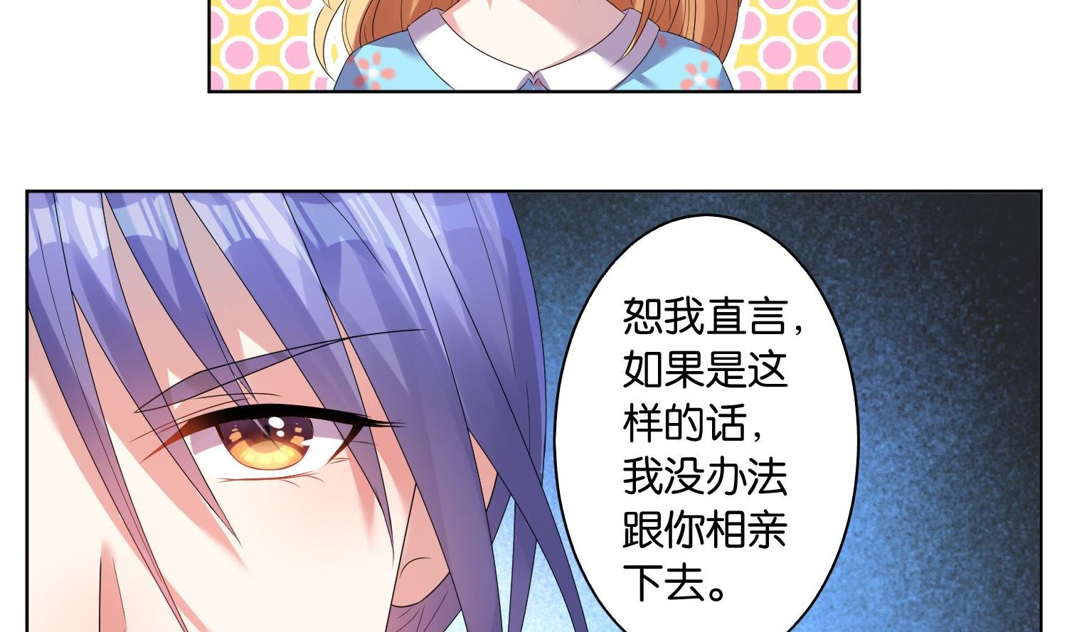 🍘我被总裁黑上了 第25话 第26页