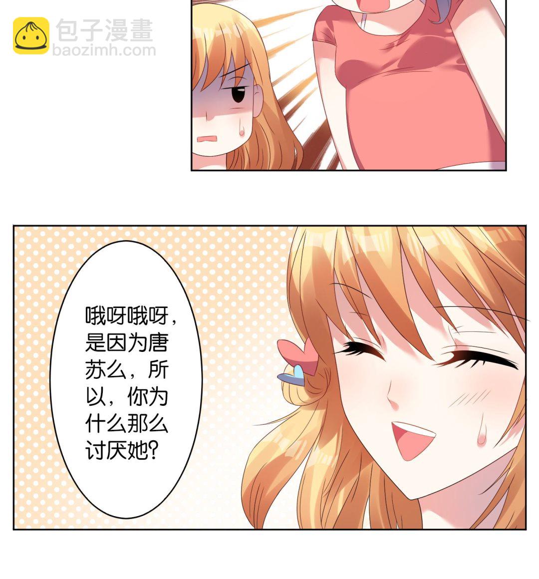 🍘我被总裁黑上了 第25话 第28页