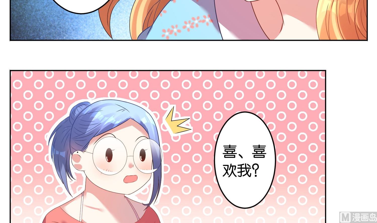 🍘我被总裁黑上了 第25话 第3页
