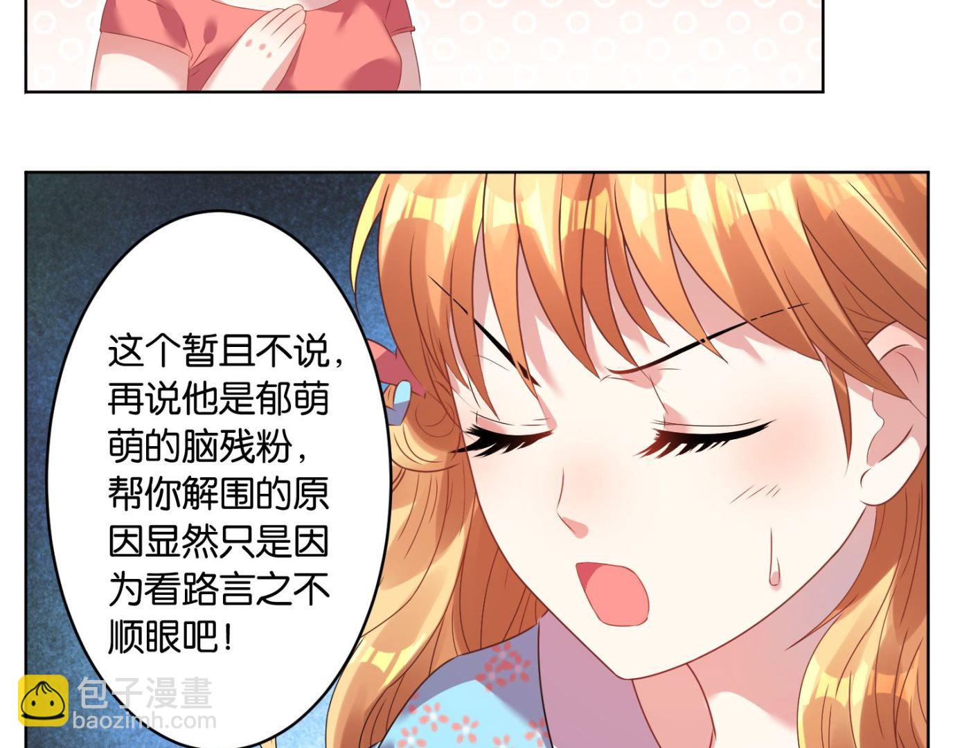 🍘我被总裁黑上了 第25话 第4页