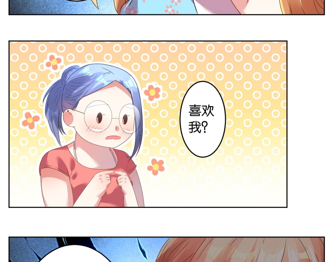 🍘我被总裁黑上了 第25话 第5页