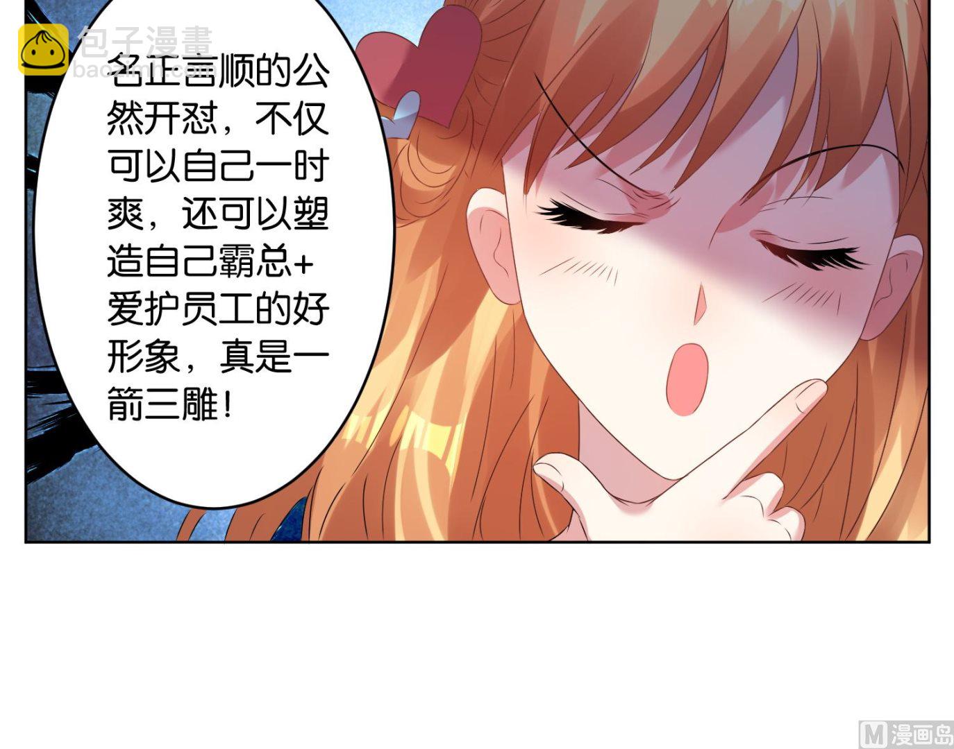 🍘我被总裁黑上了 第25话 第6页