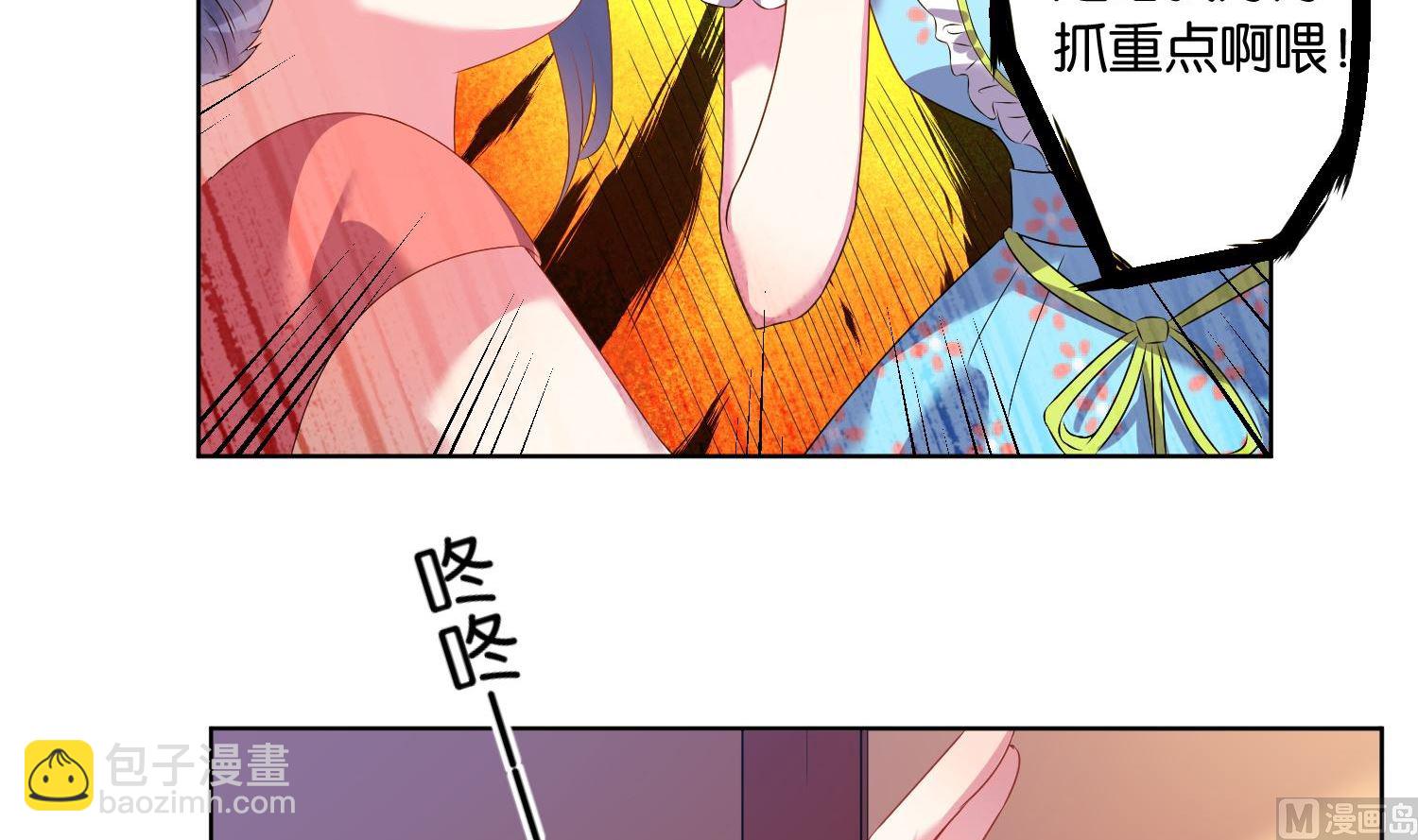 🍘我被总裁黑上了 第25话 第9页