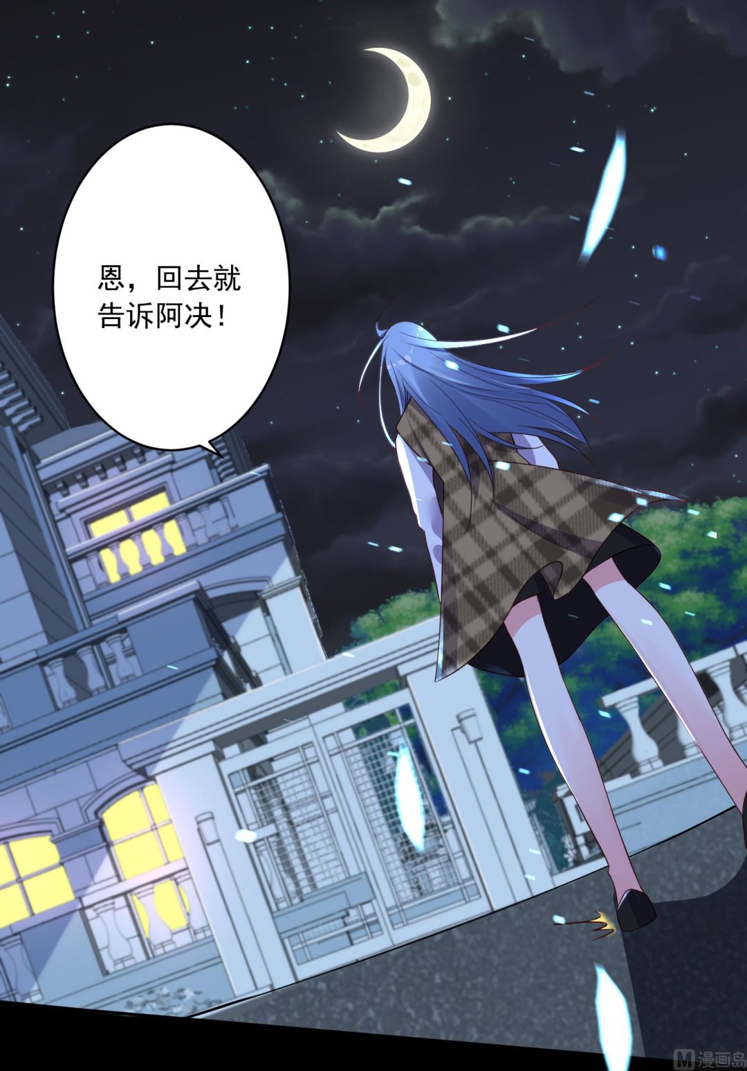 🍘我被总裁黑上了 第241话 第10页