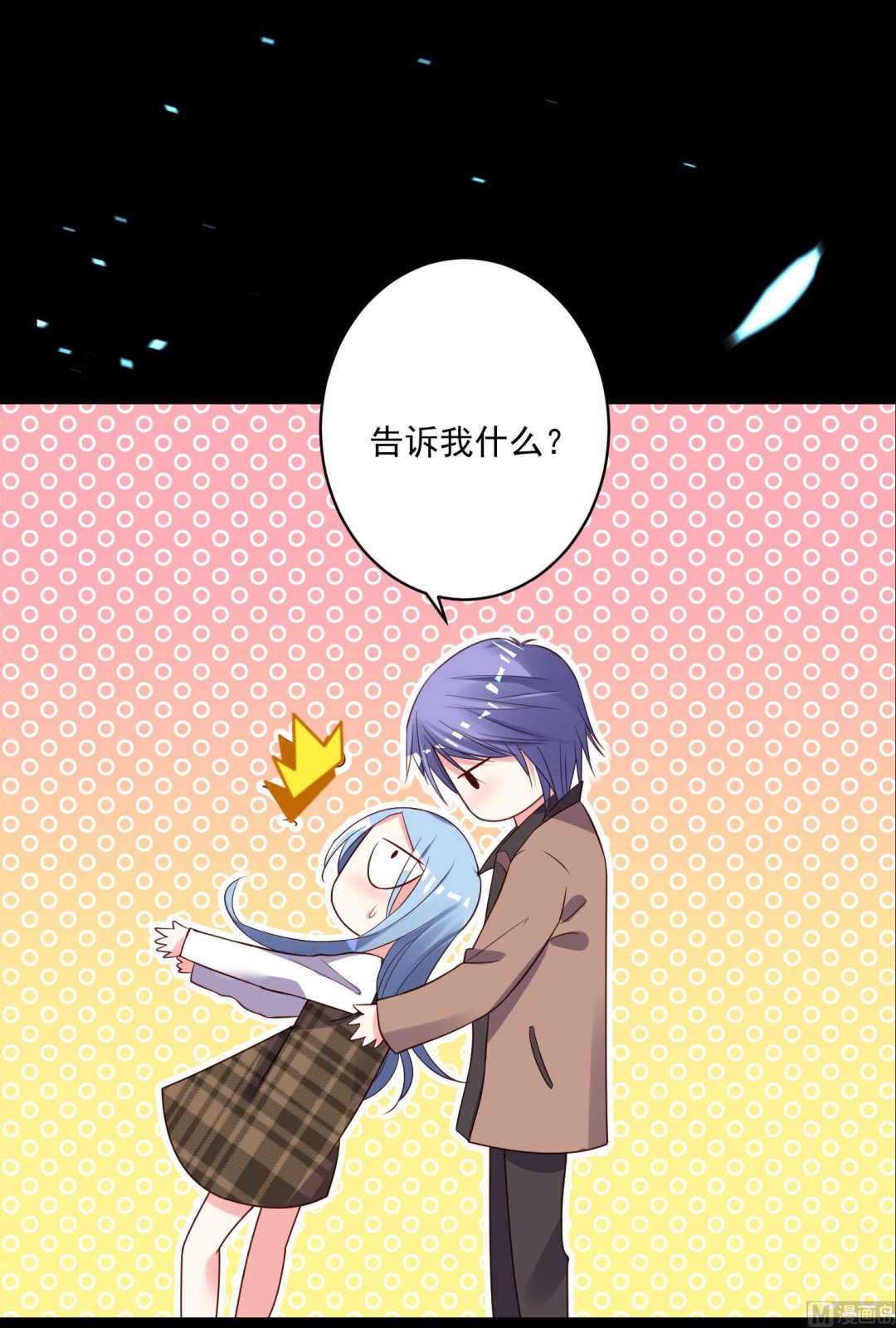🍘我被总裁黑上了 第241话 第12页
