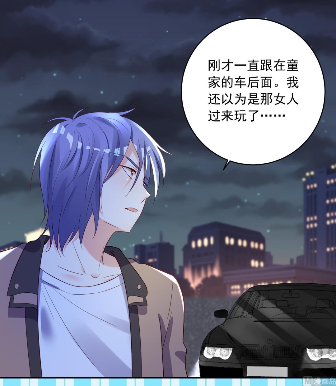 🍘我被总裁黑上了 第241话 第14页