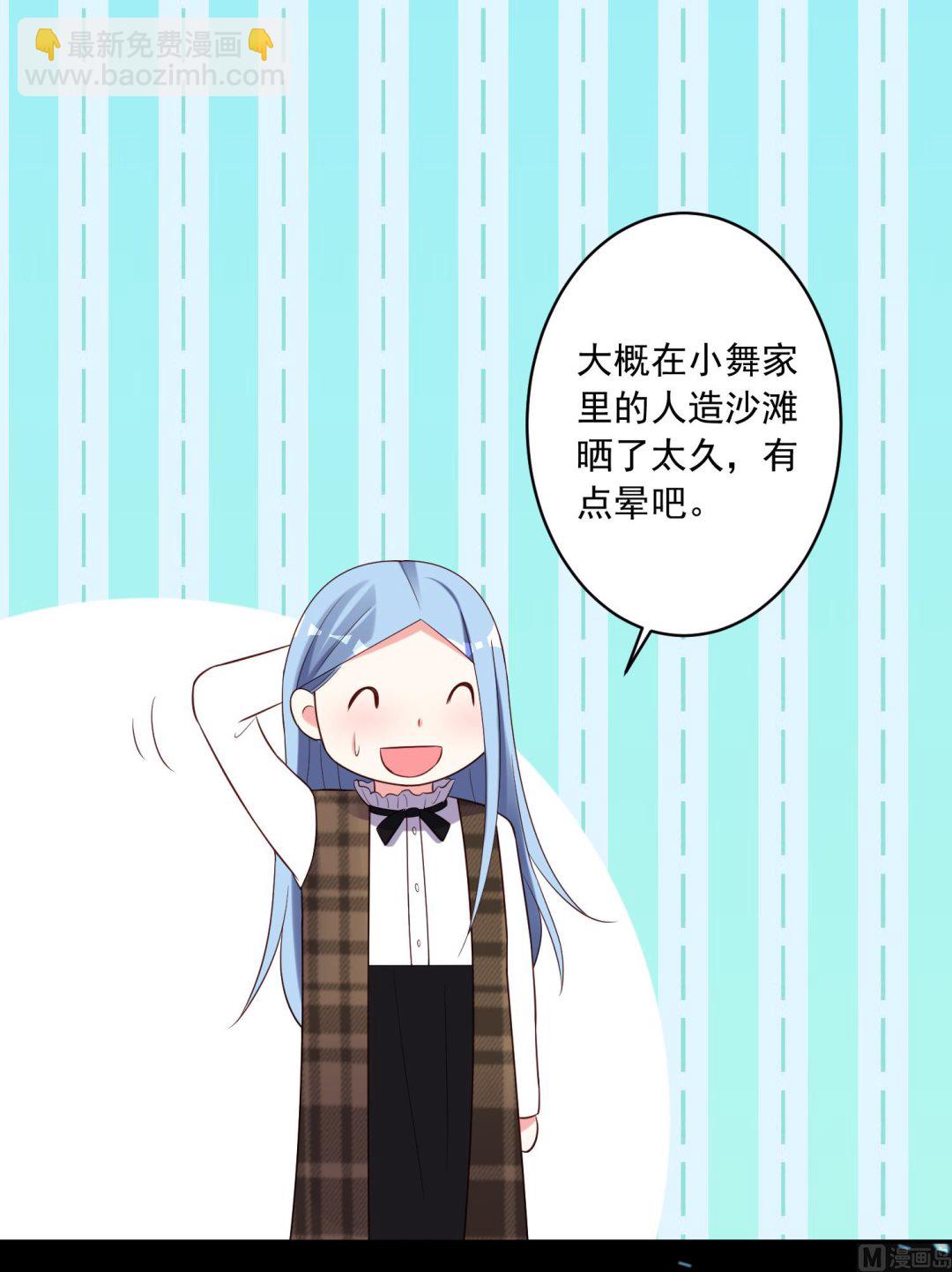 🍘我被总裁黑上了 第241话 第16页