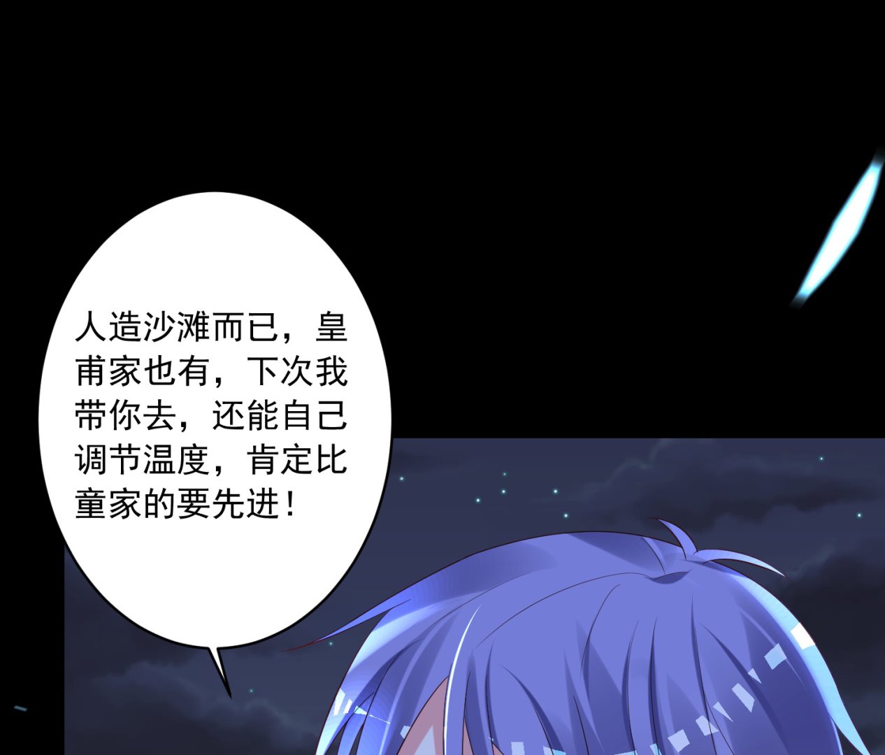 🍘我被总裁黑上了 第241话 第17页