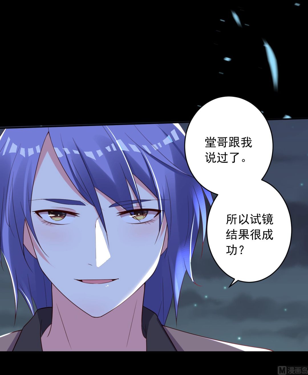 🍘我被总裁黑上了 第241话 第24页