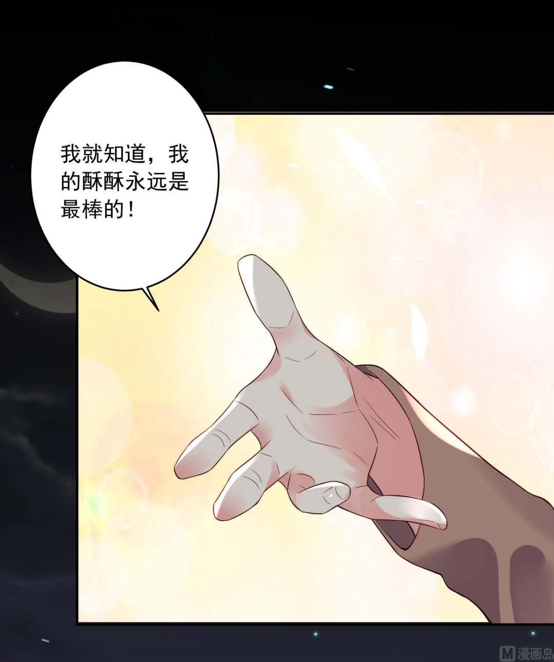 🍘我被总裁黑上了 第241话 第28页