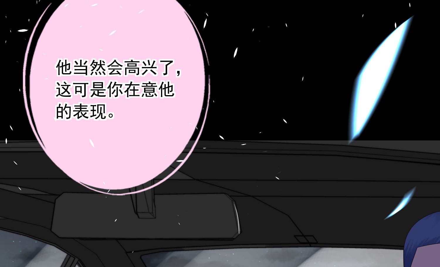 🍘我被总裁黑上了 第241话 第3页