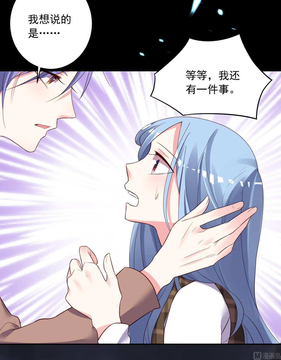 🍘我被总裁黑上了 第241话 第33页