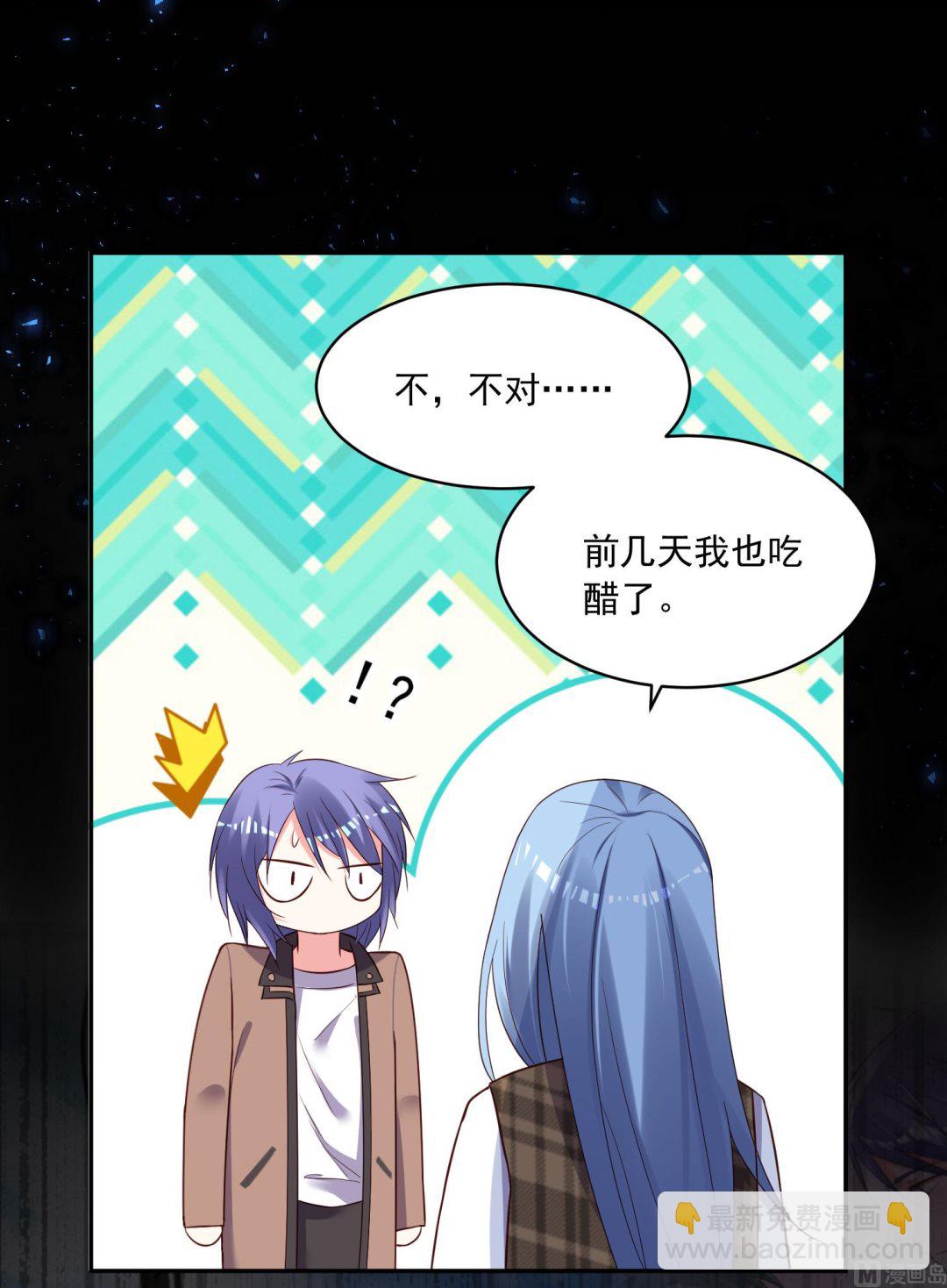 🍘我被总裁黑上了 第241话 第38页