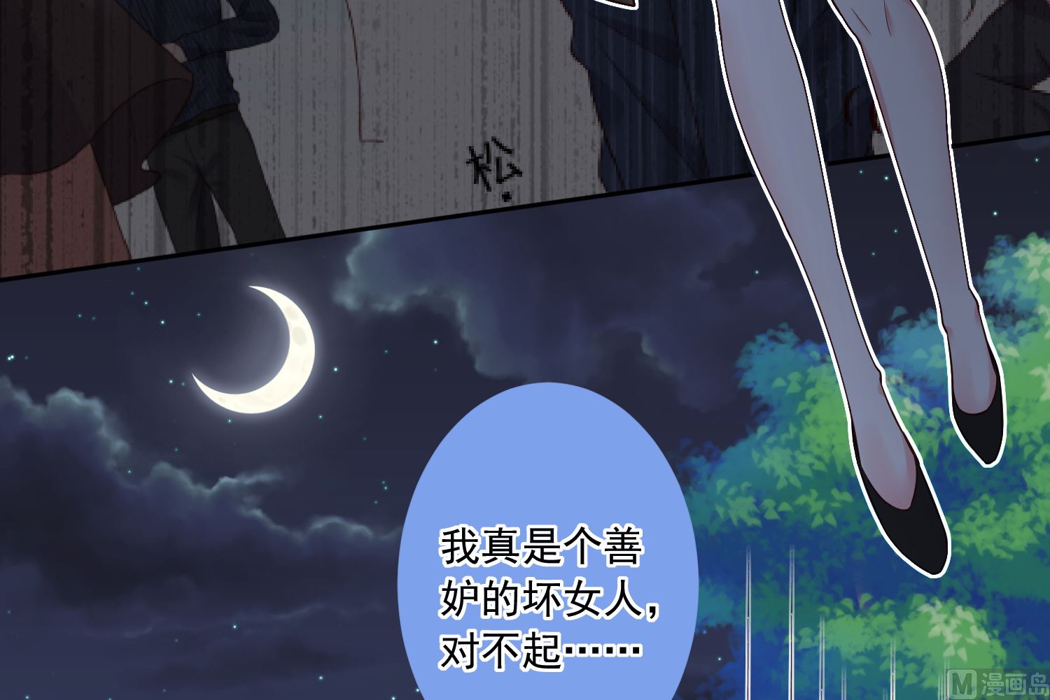 🍘我被总裁黑上了 第241话 第41页