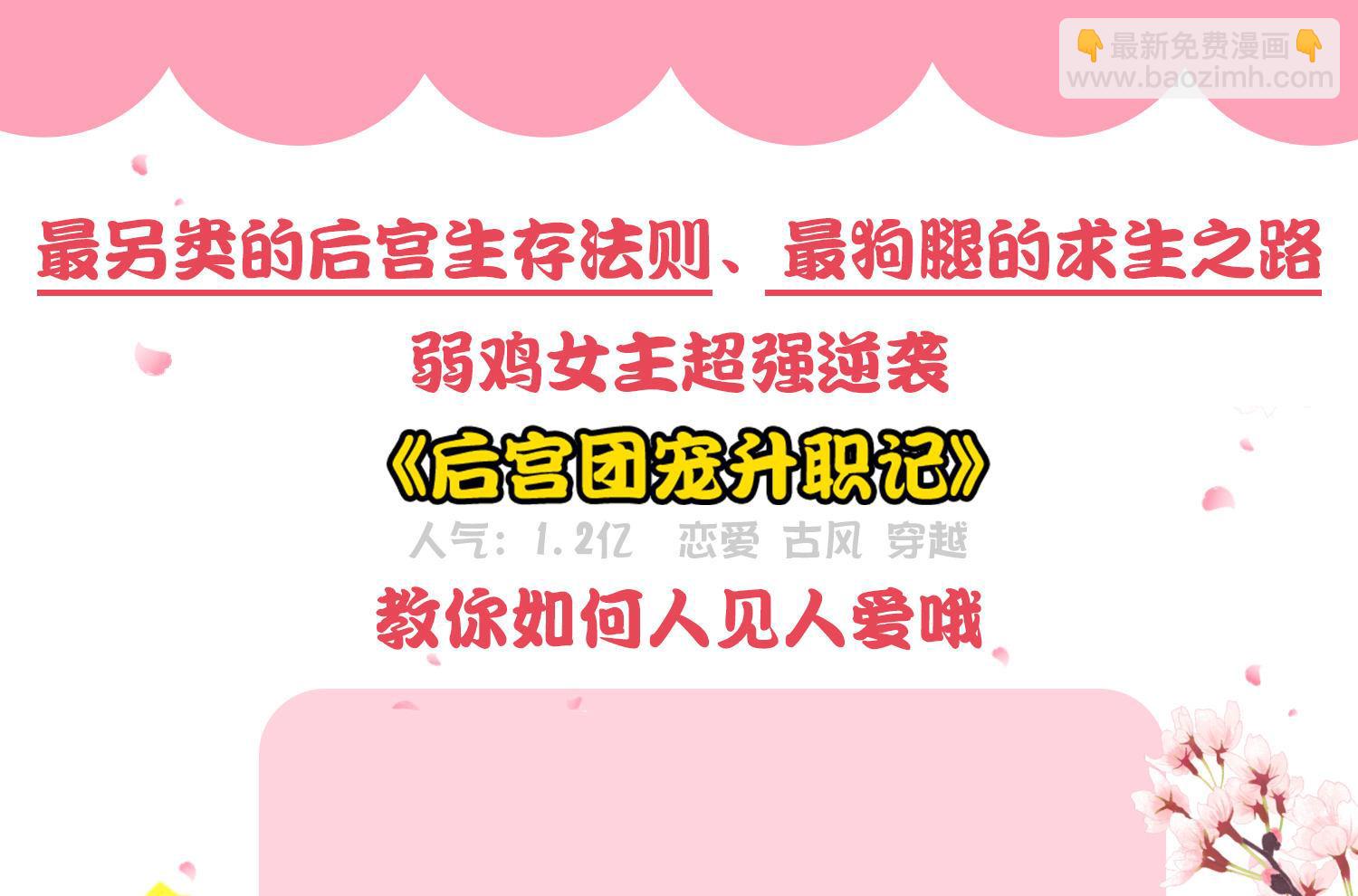 🍘我被总裁黑上了 第241话 第48页