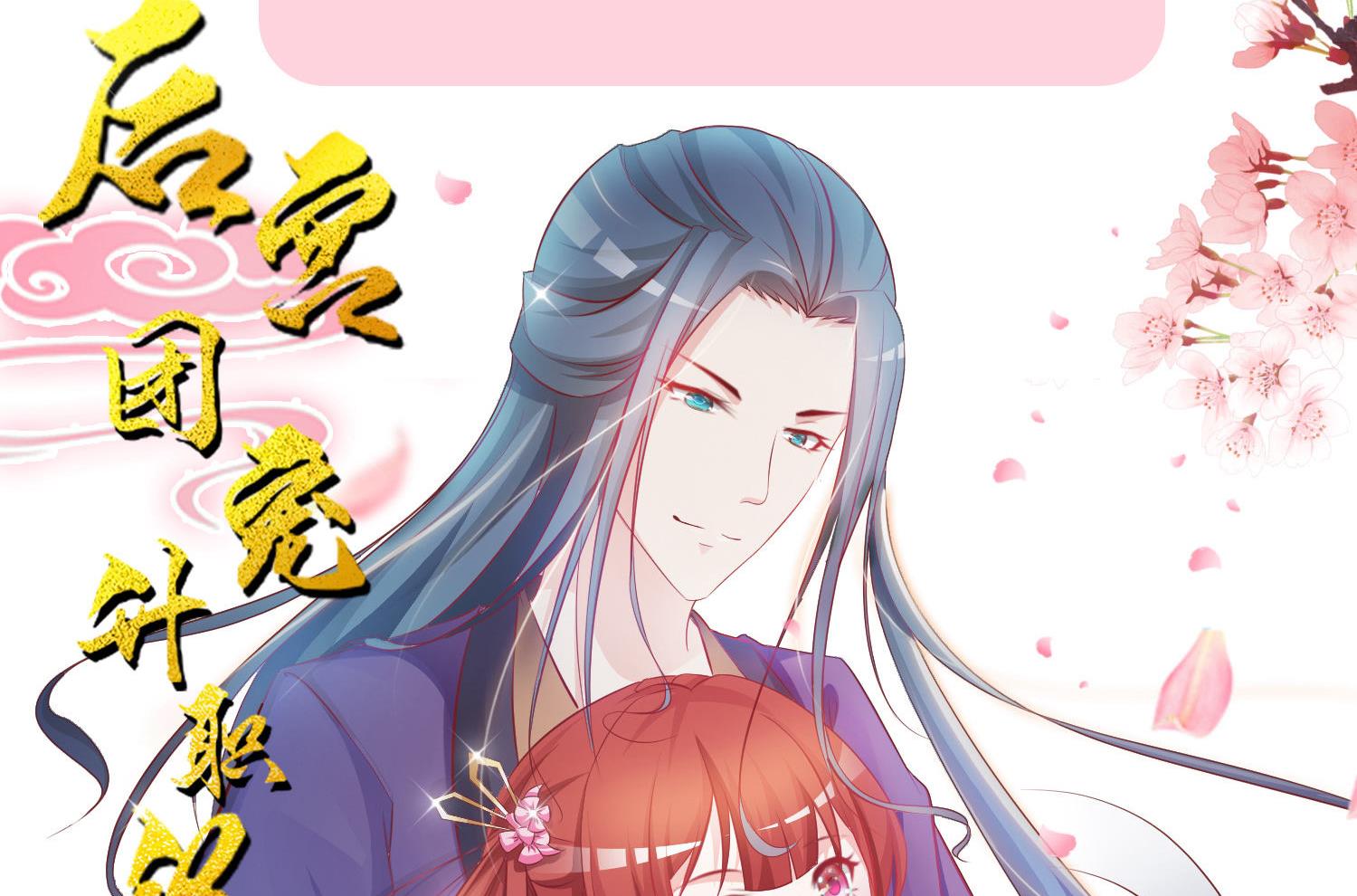 🍘我被总裁黑上了 第241话 第49页