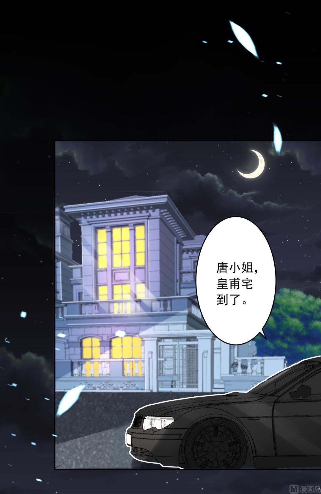 🍘我被总裁黑上了 第241话 第5页