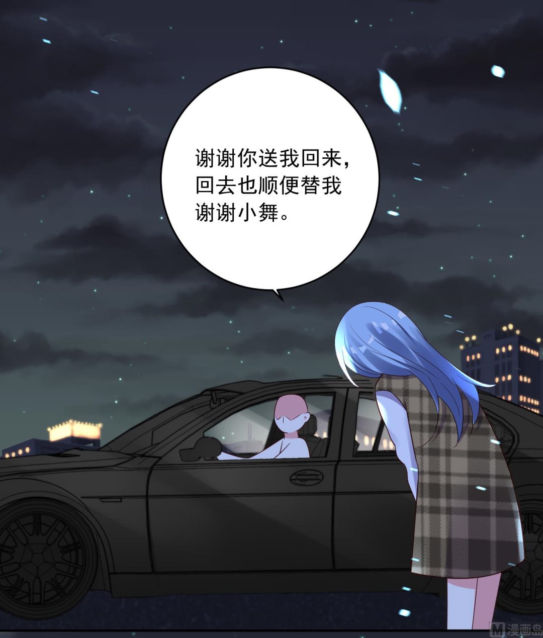🍘我被总裁黑上了 第241话 第6页