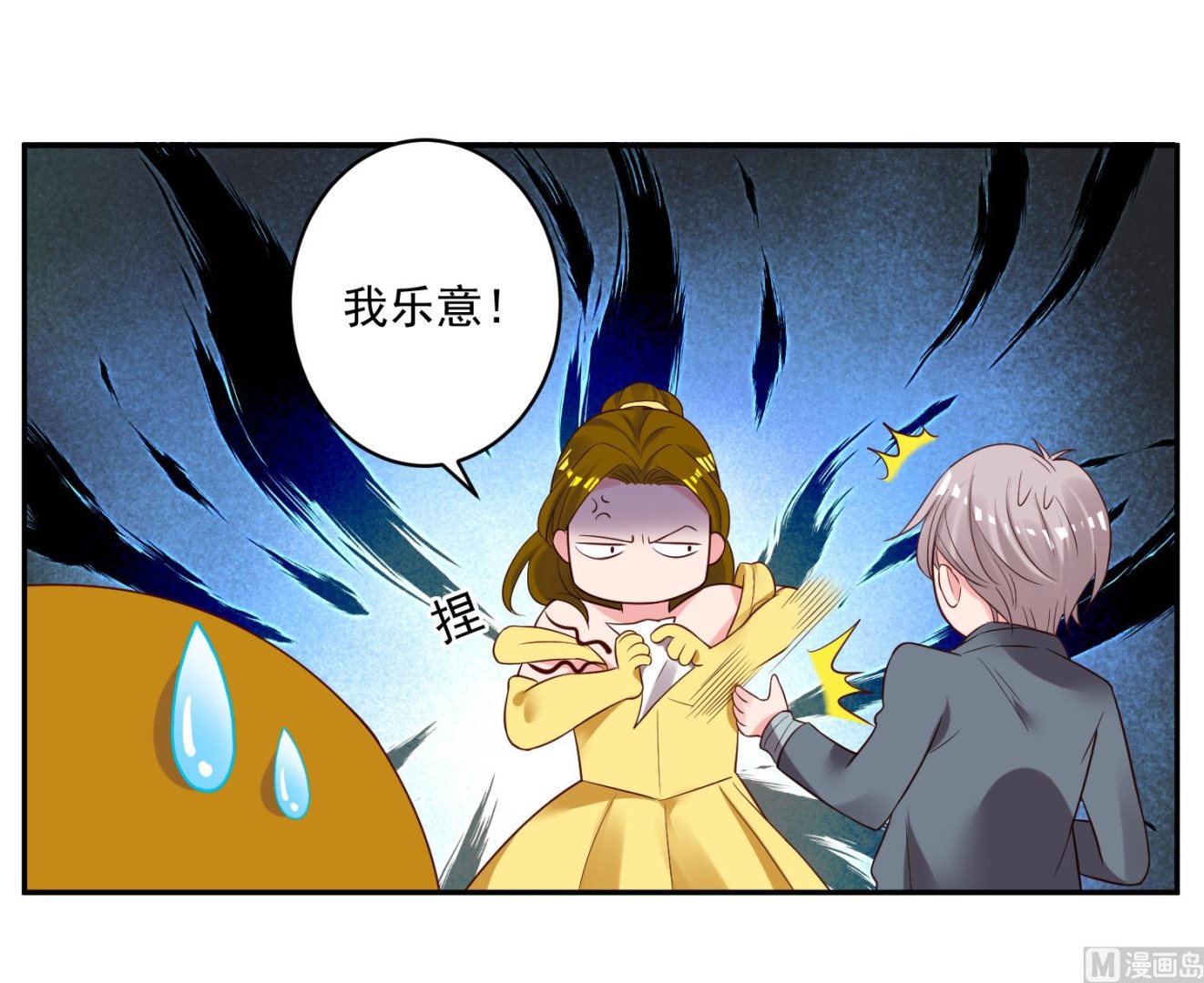 🍘我被总裁黑上了 第243话 第10页