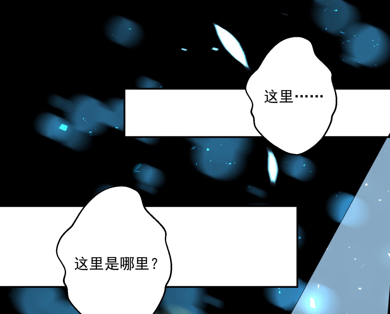 🍘我被总裁黑上了 第243话 第2页