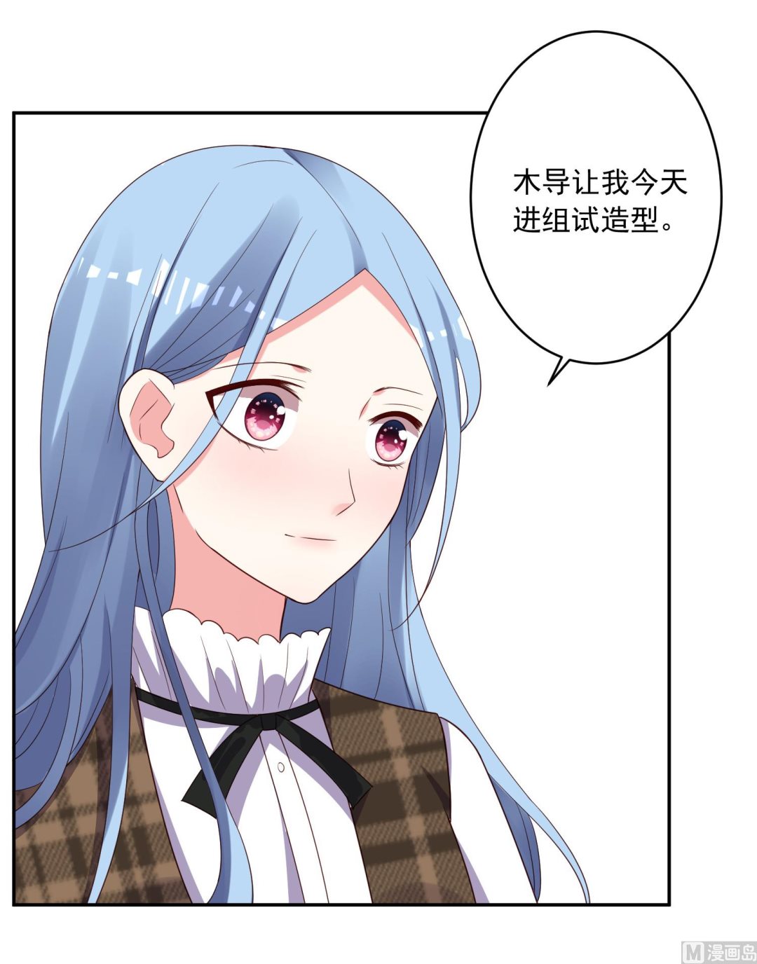 🍘我被总裁黑上了 第243话 第23页