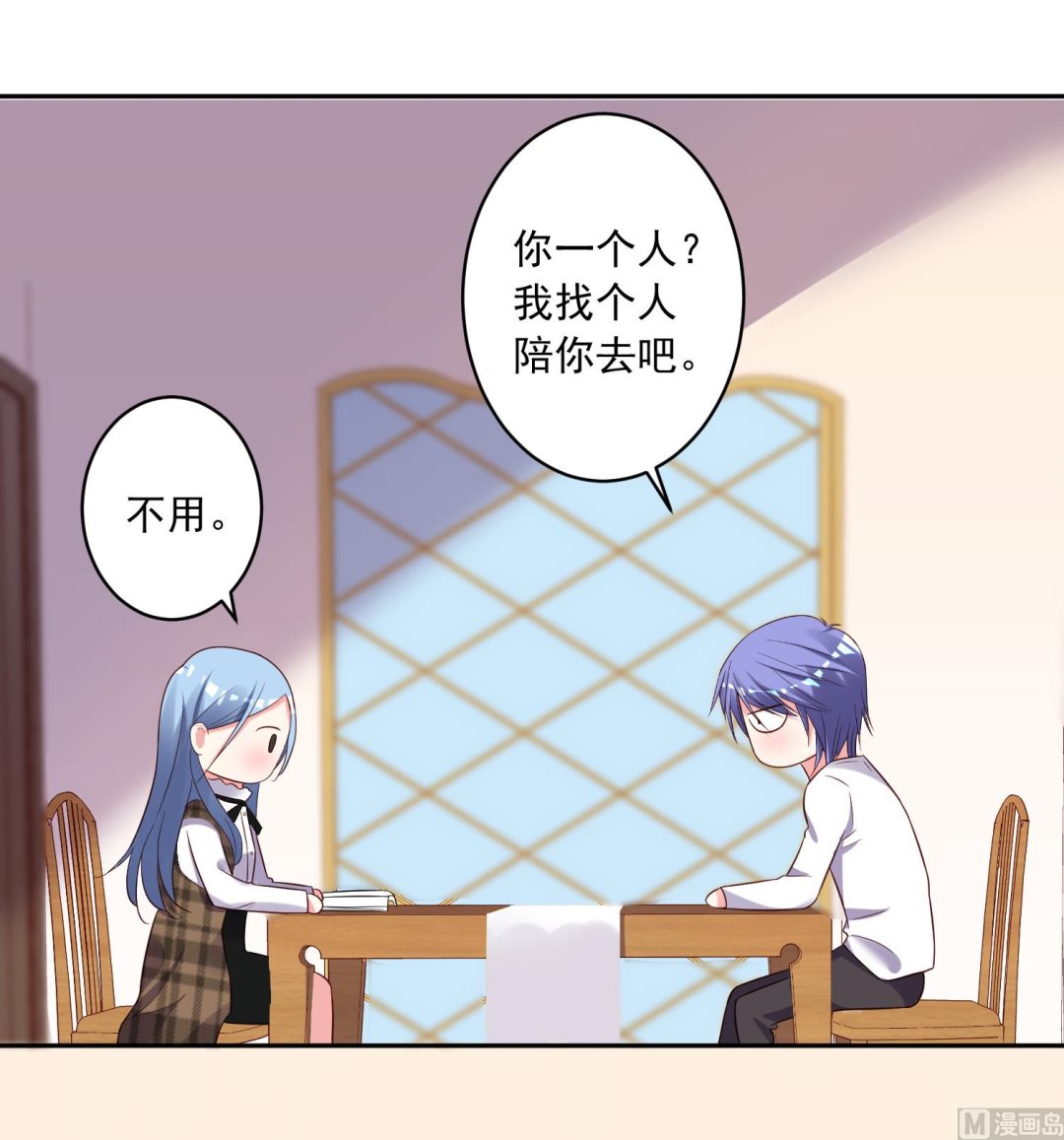 🍘我被总裁黑上了 第243话 第24页