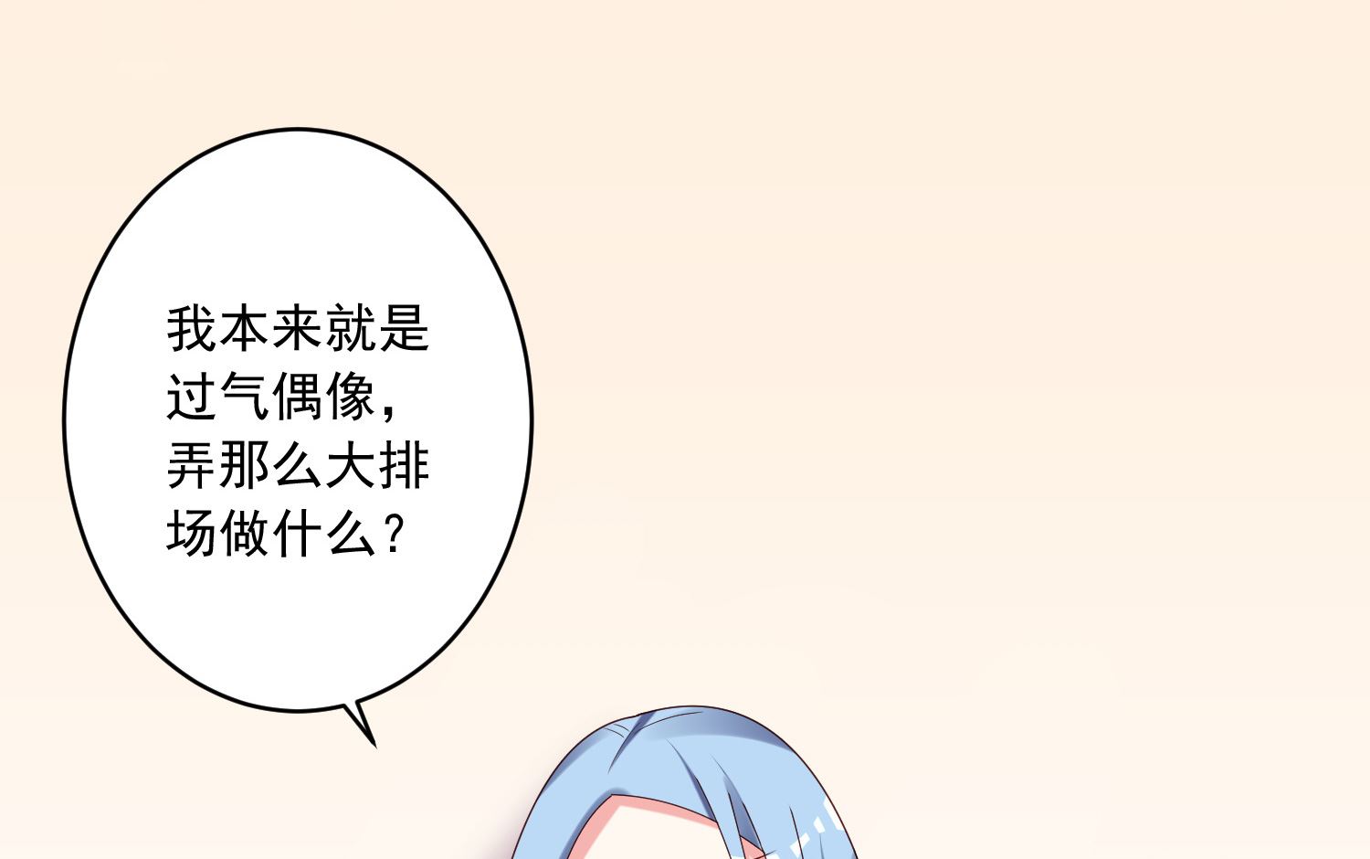🍘我被总裁黑上了 第243话 第25页