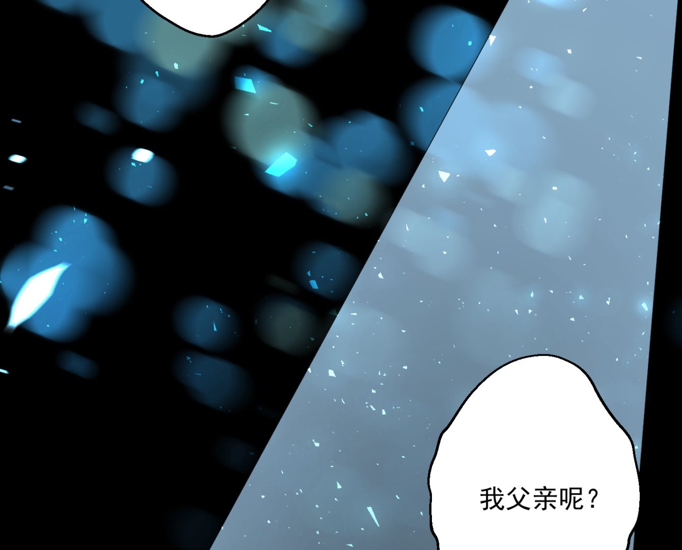 🍘我被总裁黑上了 第243话 第3页